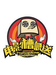 电影槽急送(全集)