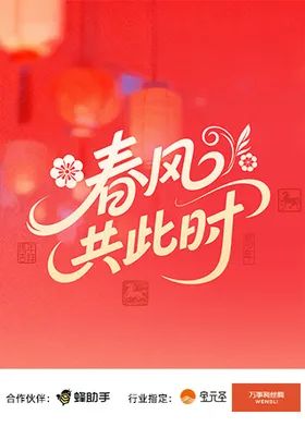 春风共此时(全集)