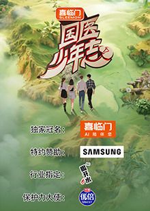 国医少年志 第二季(全集)
