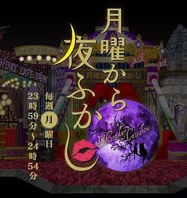 周一开始便熬夜 2025(全集)