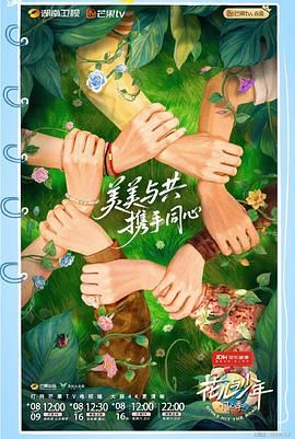 花儿与少年·同心季(全集)