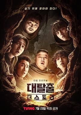 大逃脱 第五季(全集)