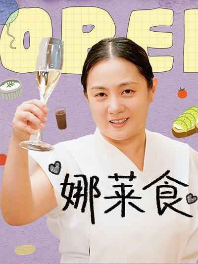 娜莱食(全集)