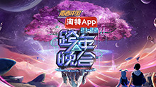 湖南卫视2021-2022跨年晚会：杨幂周笔畅默契献唱[小幸运] 王一博新歌舞台首秀超励志(全集)