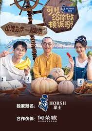 可以给你做顿饭吗 第二季(全集)