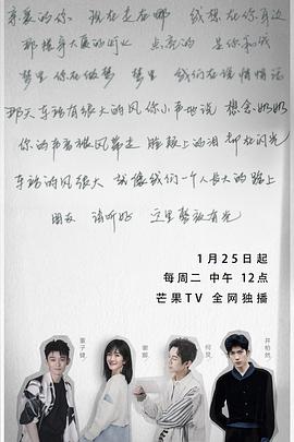 朋友请听好 第二季（会员版）(全集)
