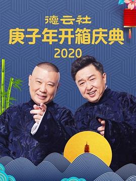 我有罪过 郭德纲 于谦(全集)