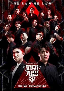 血之游戏3(全集)