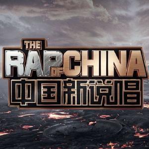 中国新说唱第三季(全集)