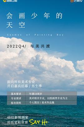会画少年的天空 会员版(全集)