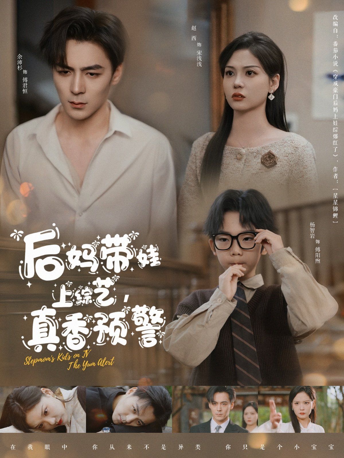 后妈带娃上综艺真香预警(全集)