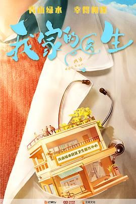 我家的医生(全集)
