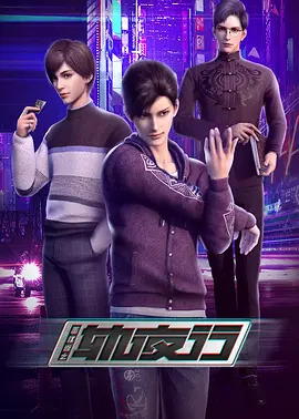 画江湖之轨夜行第一季(全集)