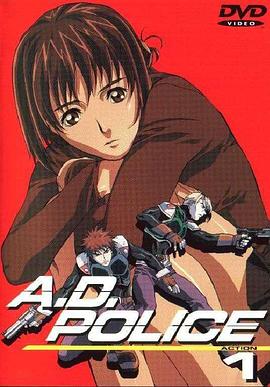 A.D.特警(全集)