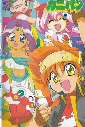 超机甲发明小子(全集)