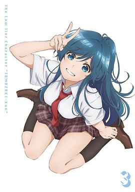 弱势角色友崎君 OVA1(全集)