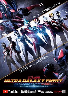 奥特银河格斗：新世代英雄国语版(全集)