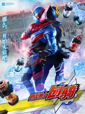 假面骑士创骑国语版(全集)