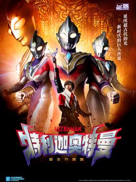 特利迦奥特曼国语版(全集)