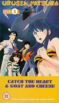 福星小子 OVA 和羊笑一个(全集)