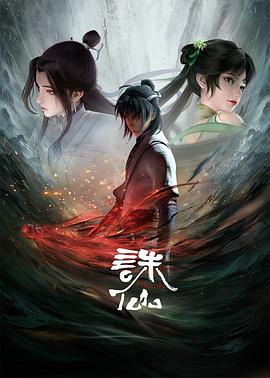 诛仙动画版(全集)