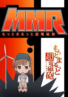 更多更全的超电磁炮(全集)