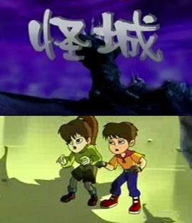 怪城(全集)