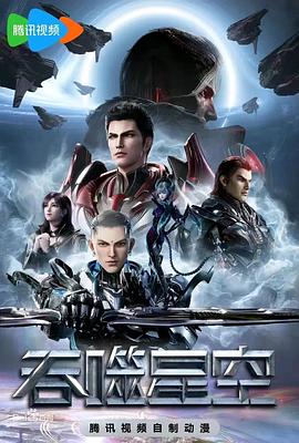 吞噬星空第四季(全集)