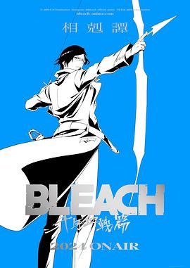 死神：千年血战篇 第三季(全集)